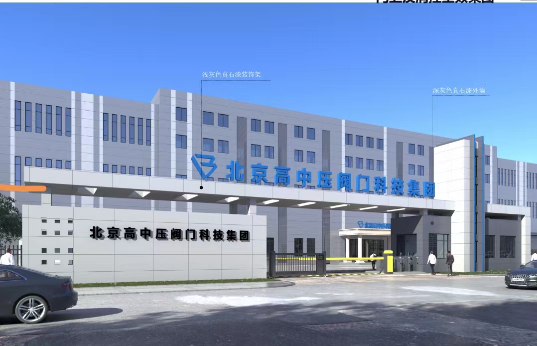 新動態(tài):北京高中壓閥門科技集團(tuán)有限公司武清區(qū)廠區(qū)建設(shè)已進(jìn)入公示階段